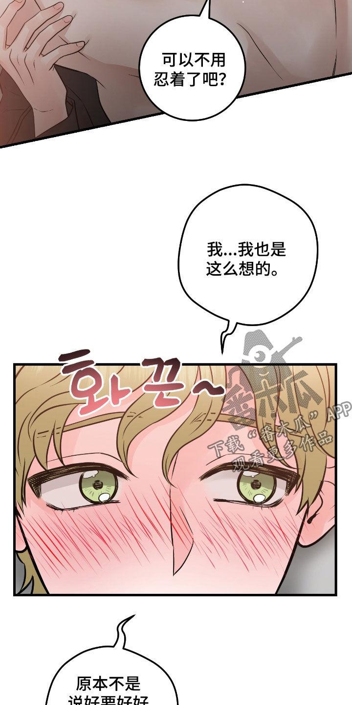 第101章：【第二季】有点紧张-绝命重逢-Uiaoenm（第10张）