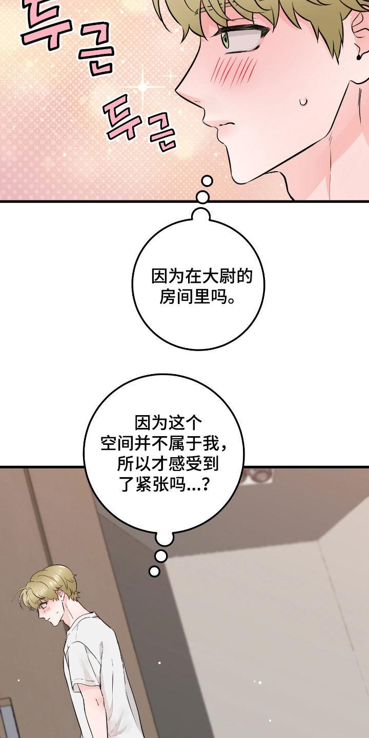 第101章：【第二季】有点紧张-绝命重逢-Uiaoenm（第14张）