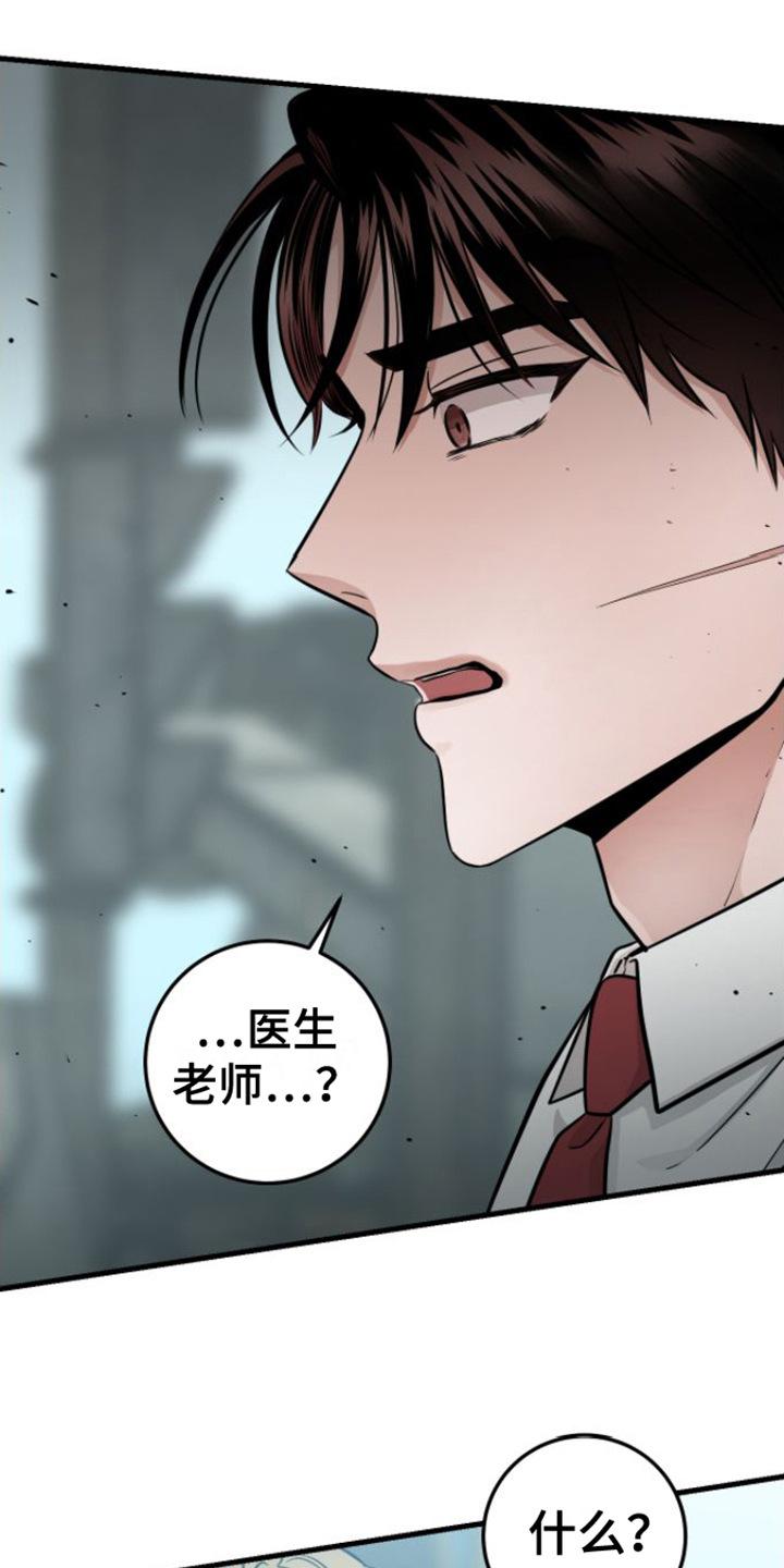 第15章：脸色不好-绝命重逢-Uiaoenm（第4张）