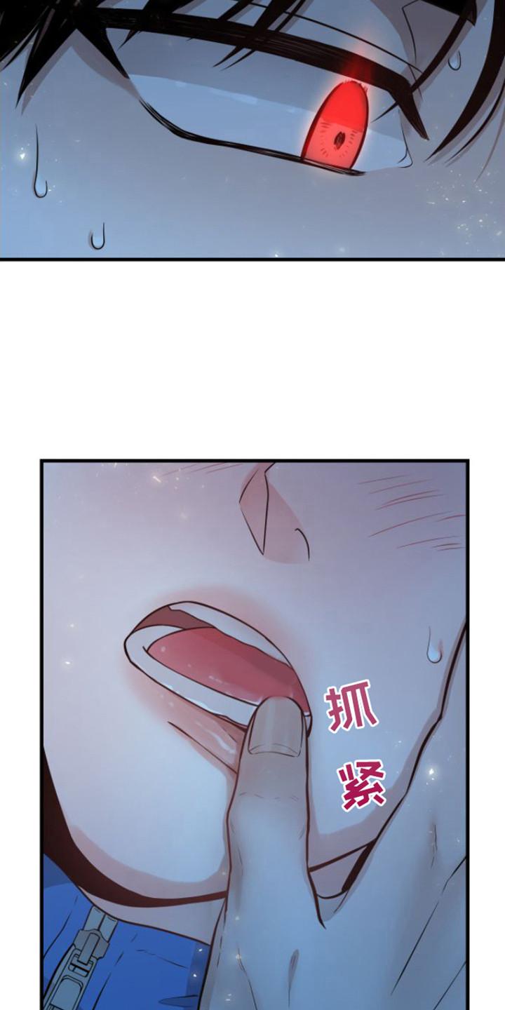 第17章：状态很差-绝命重逢-Uiaoenm（第10张）