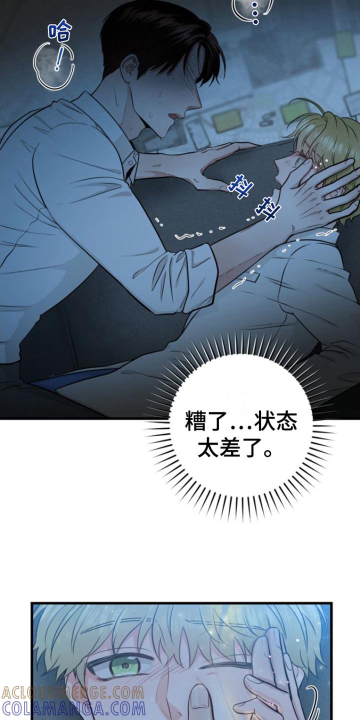第17章：状态很差-绝命重逢-Uiaoenm（第7张）