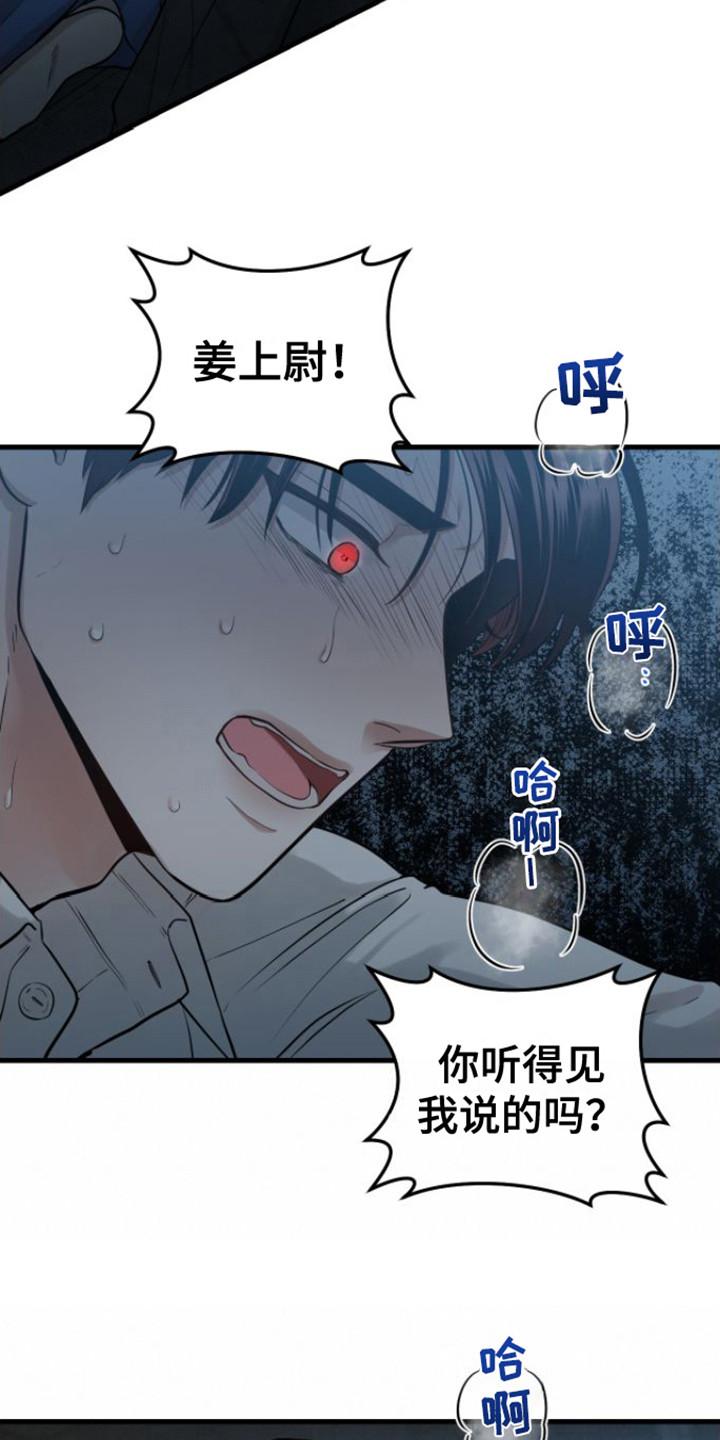 第17章：状态很差-绝命重逢-Uiaoenm（第6张）