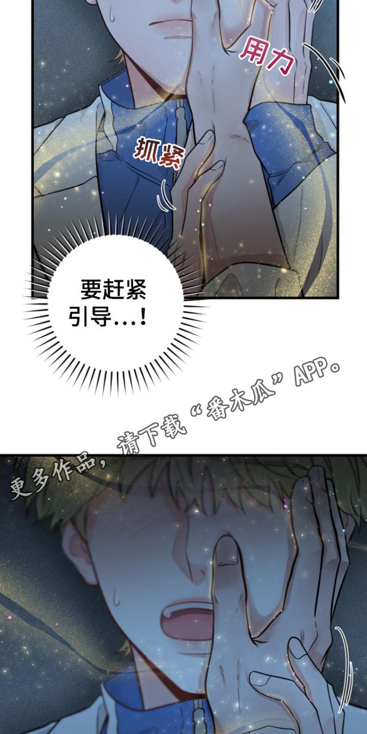 第17章：状态很差-绝命重逢-Uiaoenm（第8张）