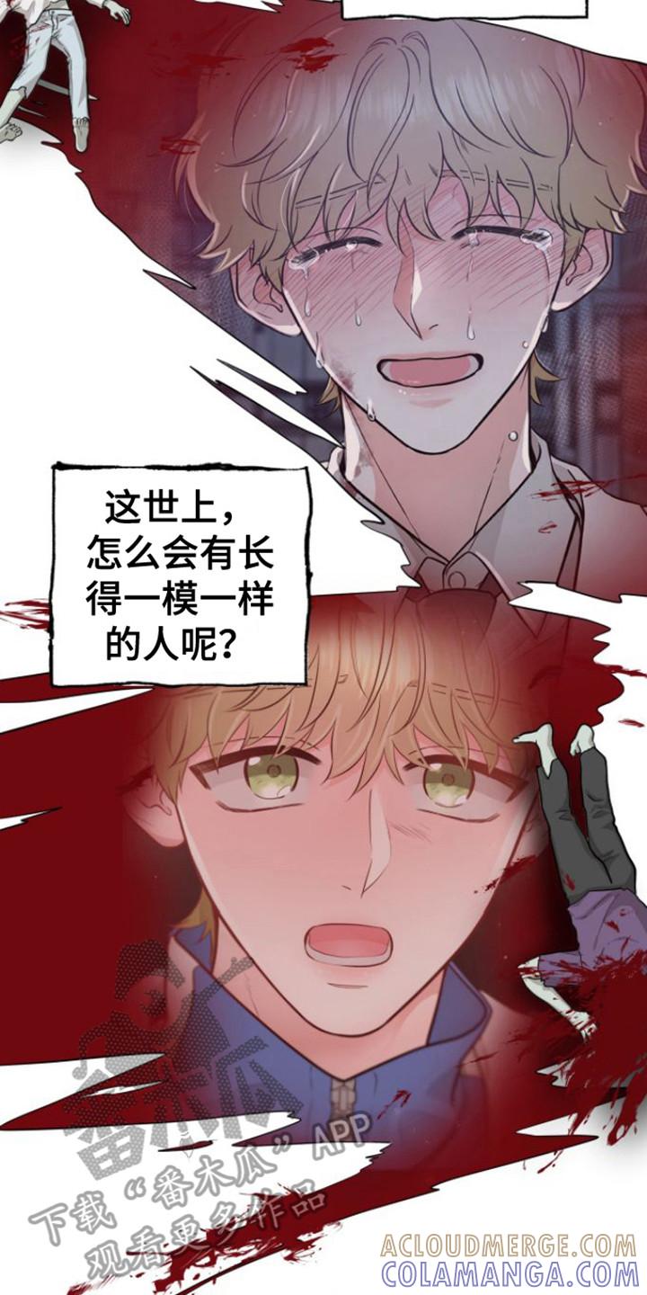 第17章：状态很差-绝命重逢-Uiaoenm（第17张）