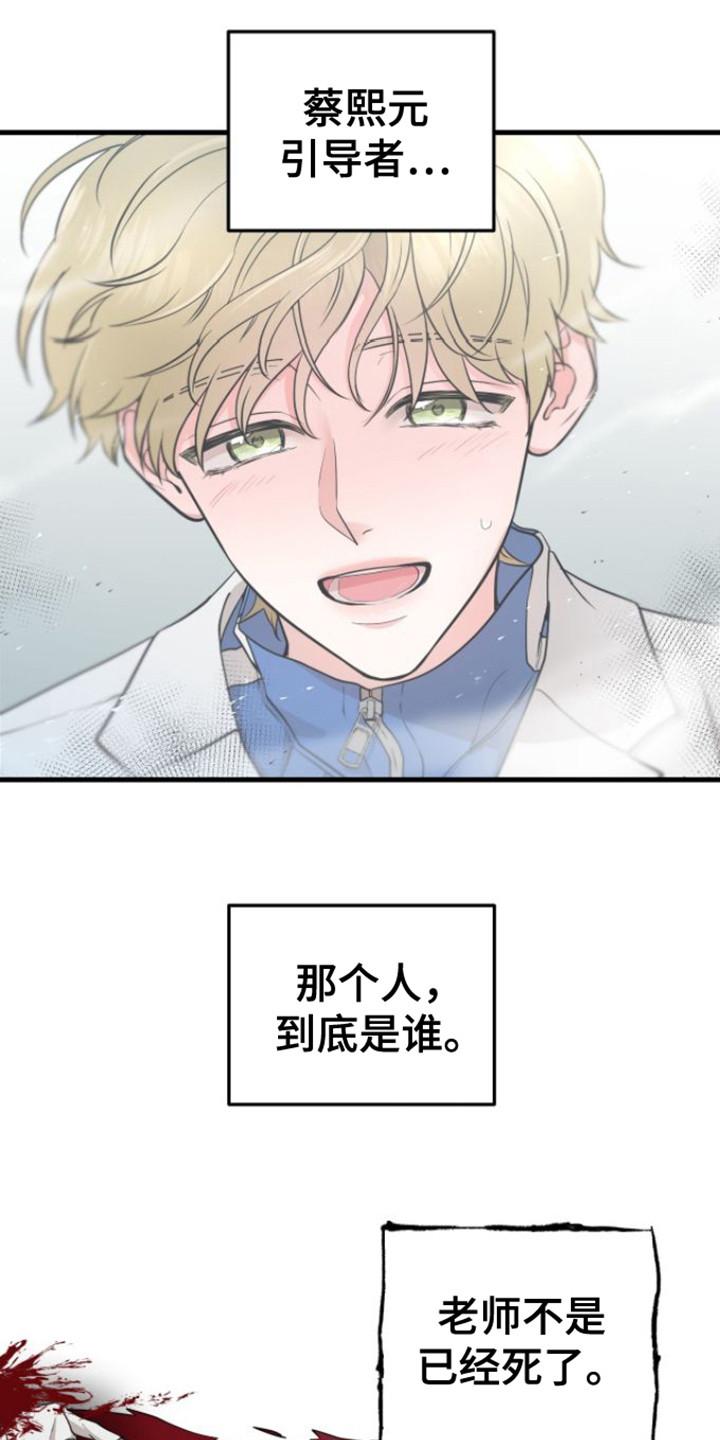 第17章：状态很差-绝命重逢-Uiaoenm（第16张）