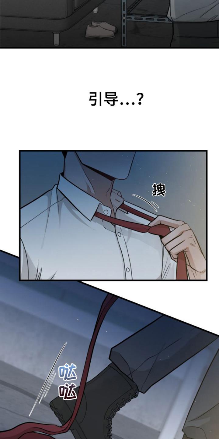 第18章：还不够-绝命重逢-Uiaoenm（第6张）