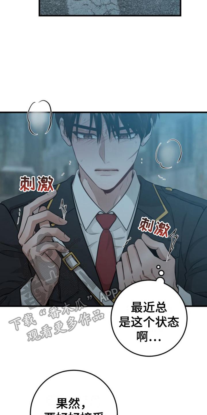 第18章：还不够-绝命重逢-Uiaoenm（第2张）