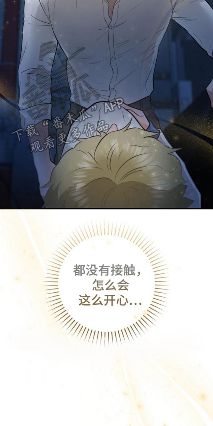 第18章：还不够-绝命重逢-Uiaoenm（第8张）
