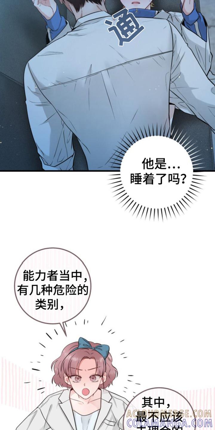 第19章：心软-绝命重逢-Uiaoenm（第7张）