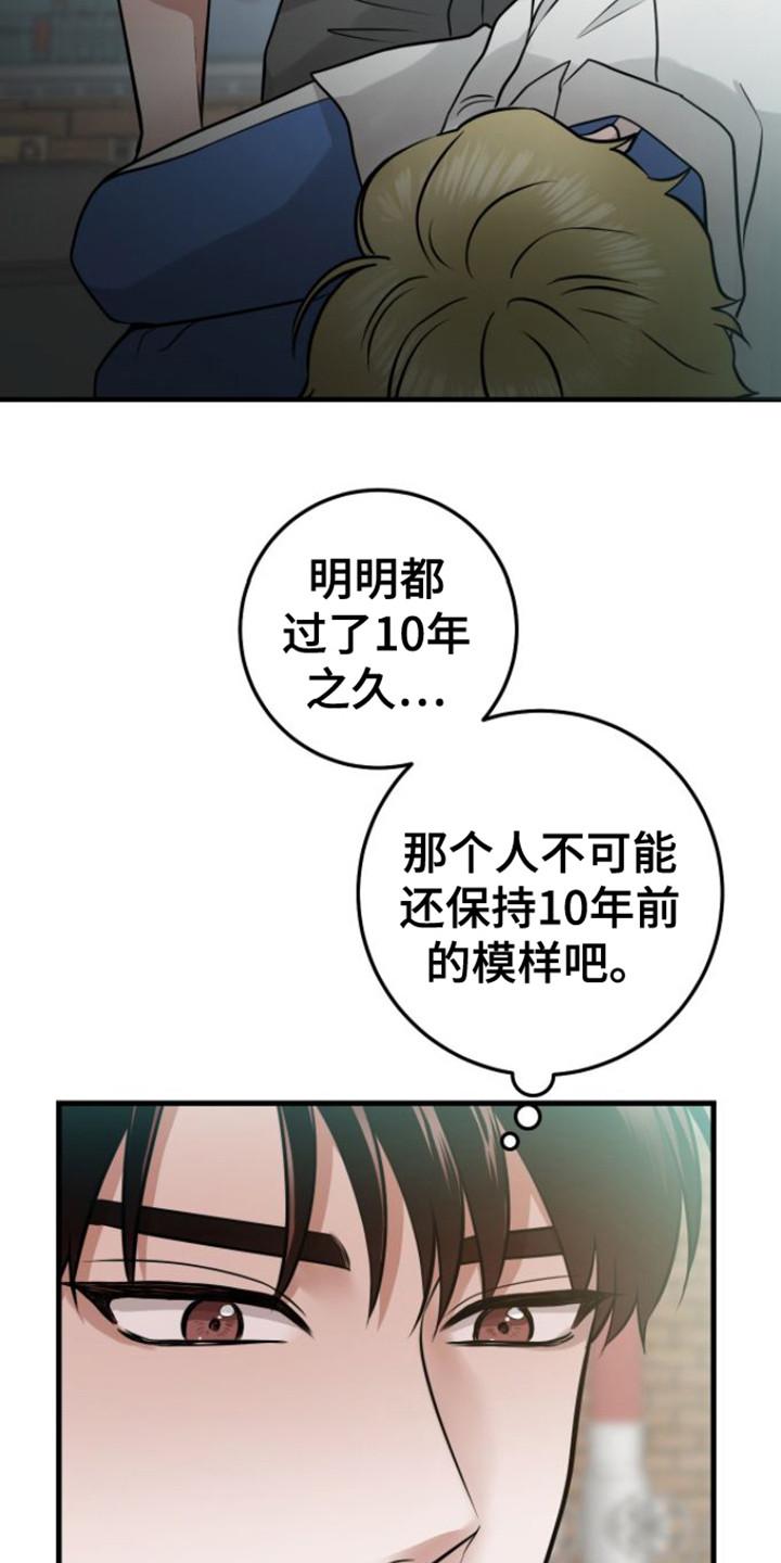 第19章：心软-绝命重逢-Uiaoenm（第16张）