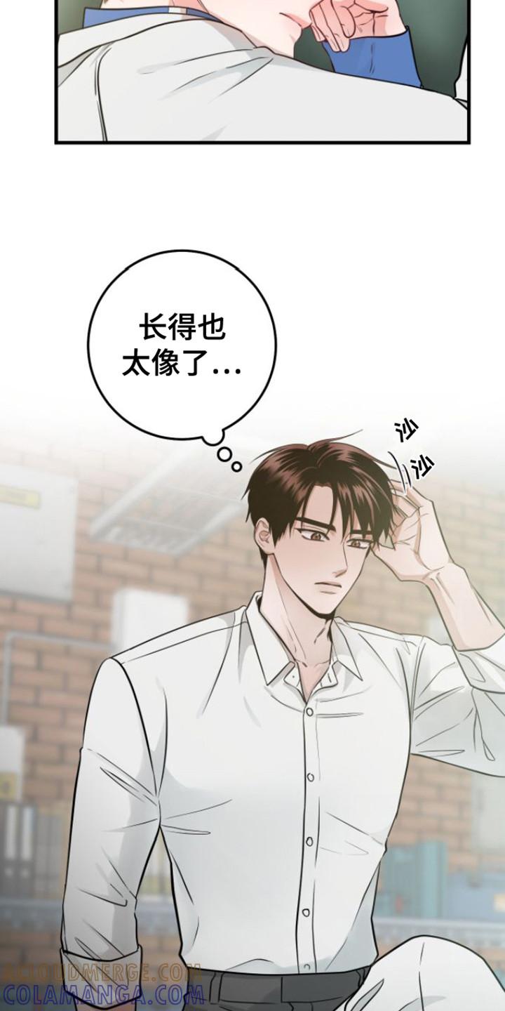 第19章：心软-绝命重逢-Uiaoenm（第15张）