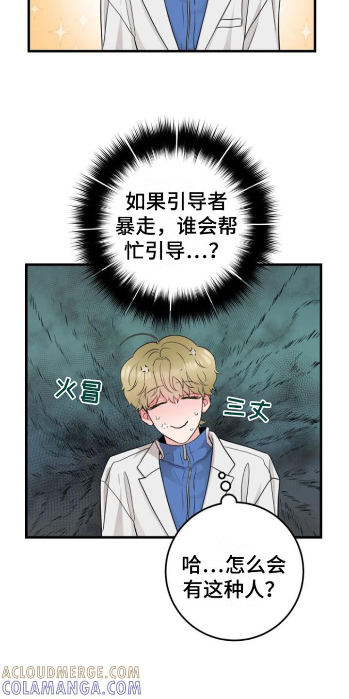 第20章：落下东西-绝命重逢-Uiaoenm（第7张）