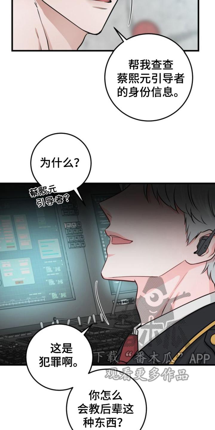 第20章：落下东西-绝命重逢-Uiaoenm（第2张）