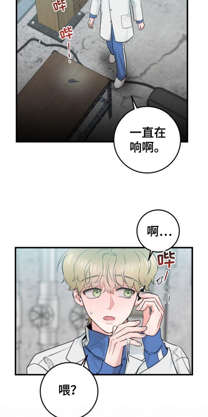 第20章：落下东西-绝命重逢-Uiaoenm（第10张）