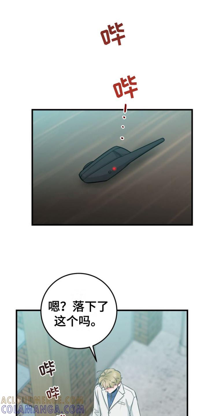 第20章：落下东西-绝命重逢-Uiaoenm（第9张）