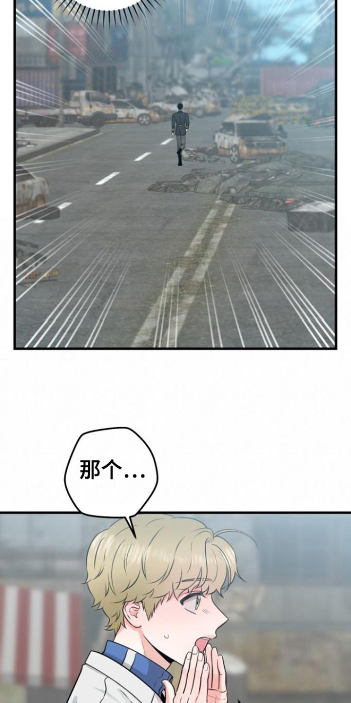 第20章：落下东西-绝命重逢-Uiaoenm（第18张）