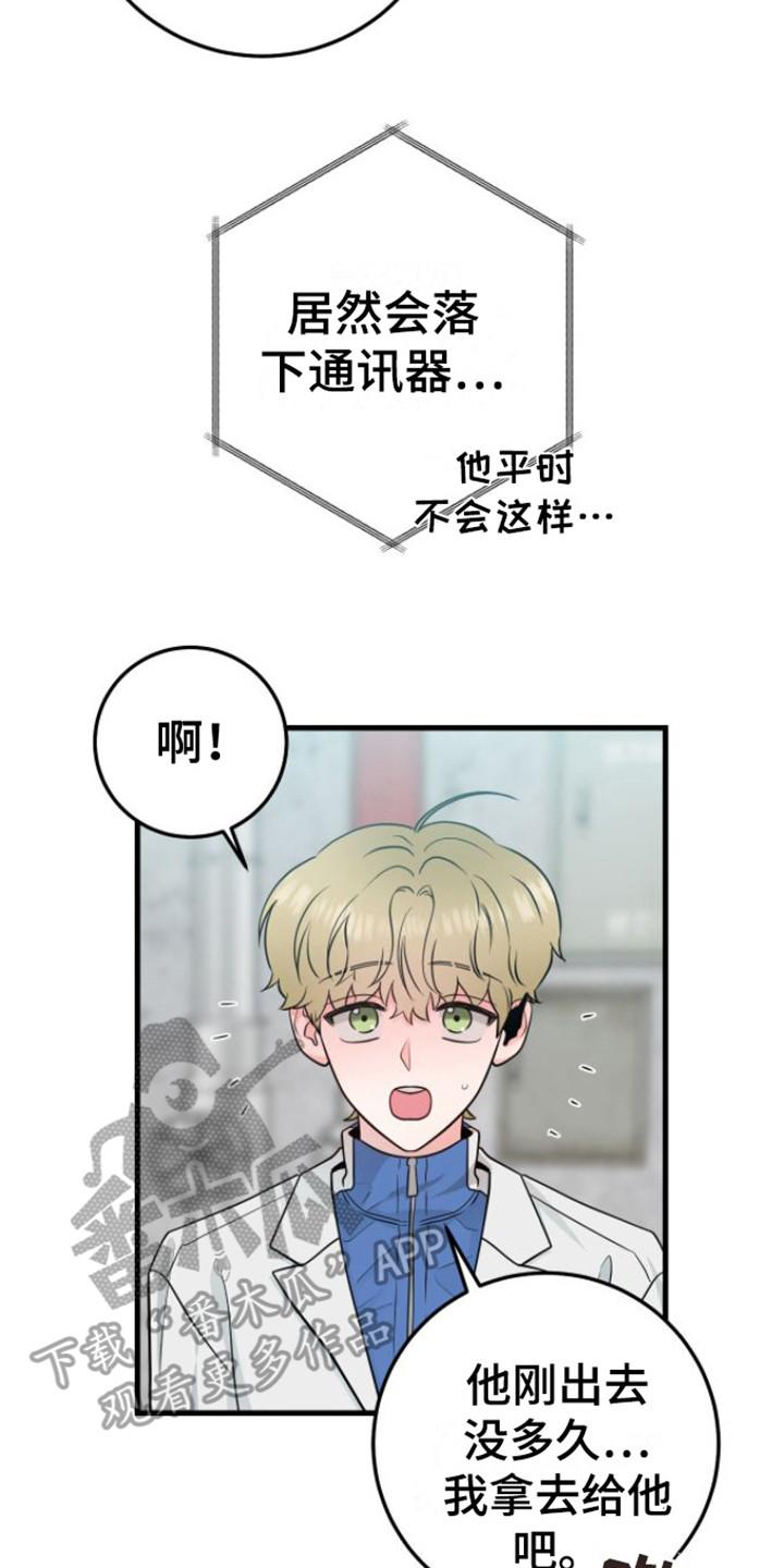 第20章：落下东西-绝命重逢-Uiaoenm（第14张）