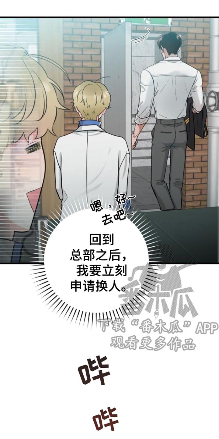 第20章：落下东西-绝命重逢-Uiaoenm（第8张）