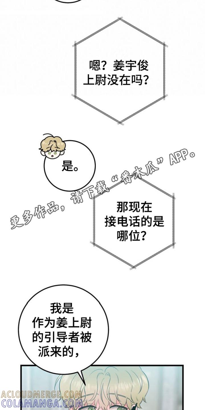 第20章：落下东西-绝命重逢-Uiaoenm（第11张）
