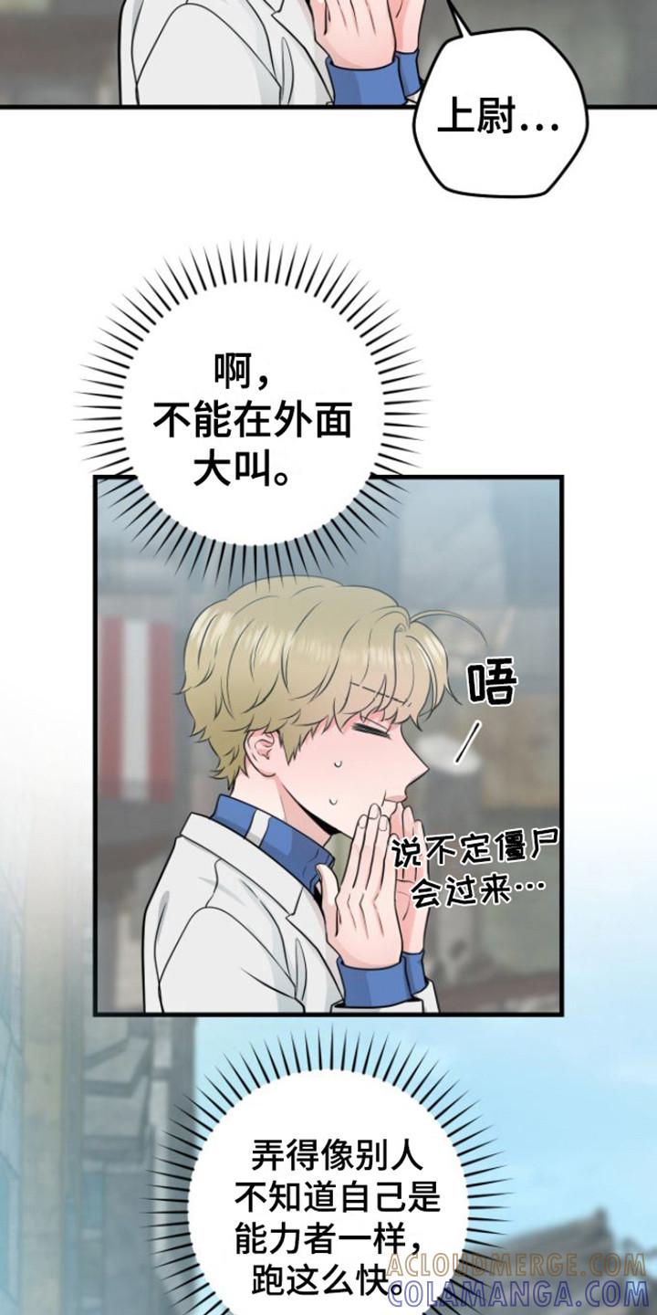 第20章：落下东西-绝命重逢-Uiaoenm（第19张）