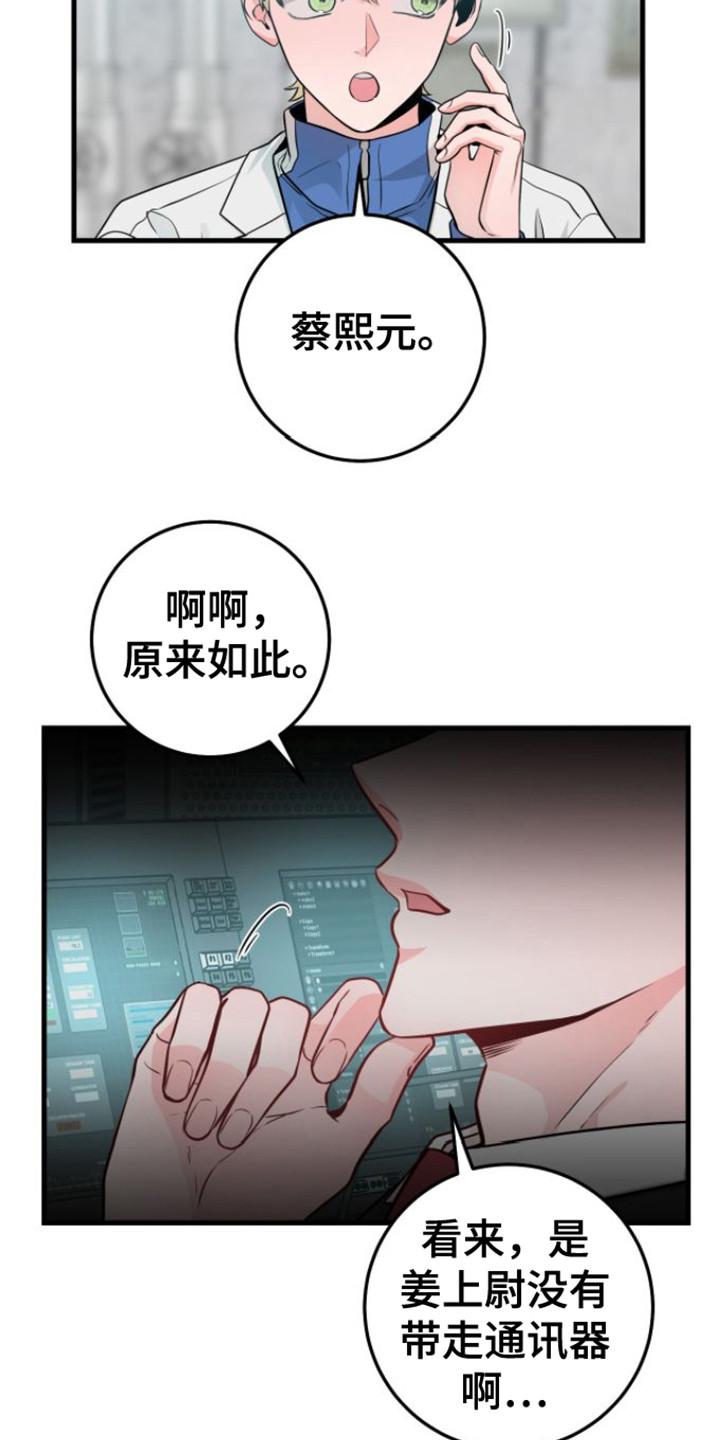 第20章：落下东西-绝命重逢-Uiaoenm（第12张）