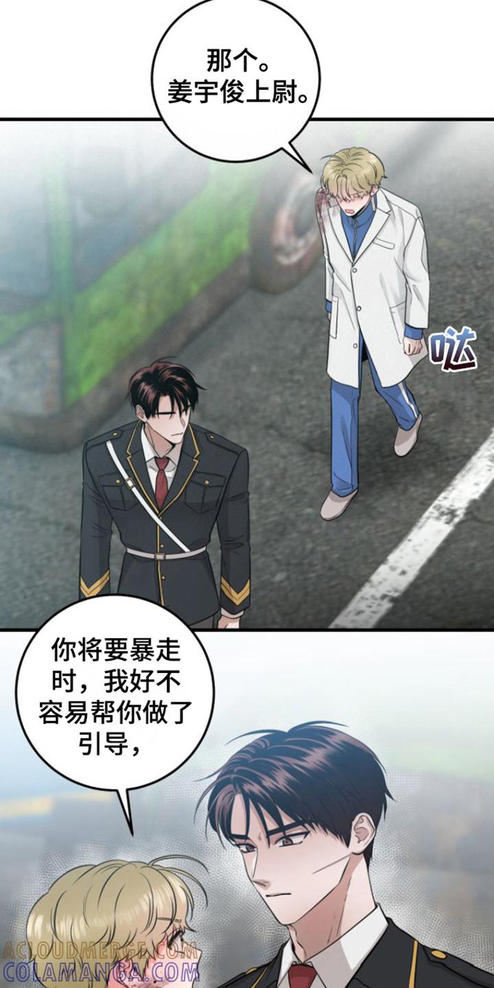 第21章：态度不好-绝命重逢-Uiaoenm（第15张）