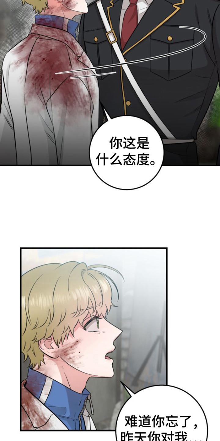 第21章：态度不好-绝命重逢-Uiaoenm（第16张）