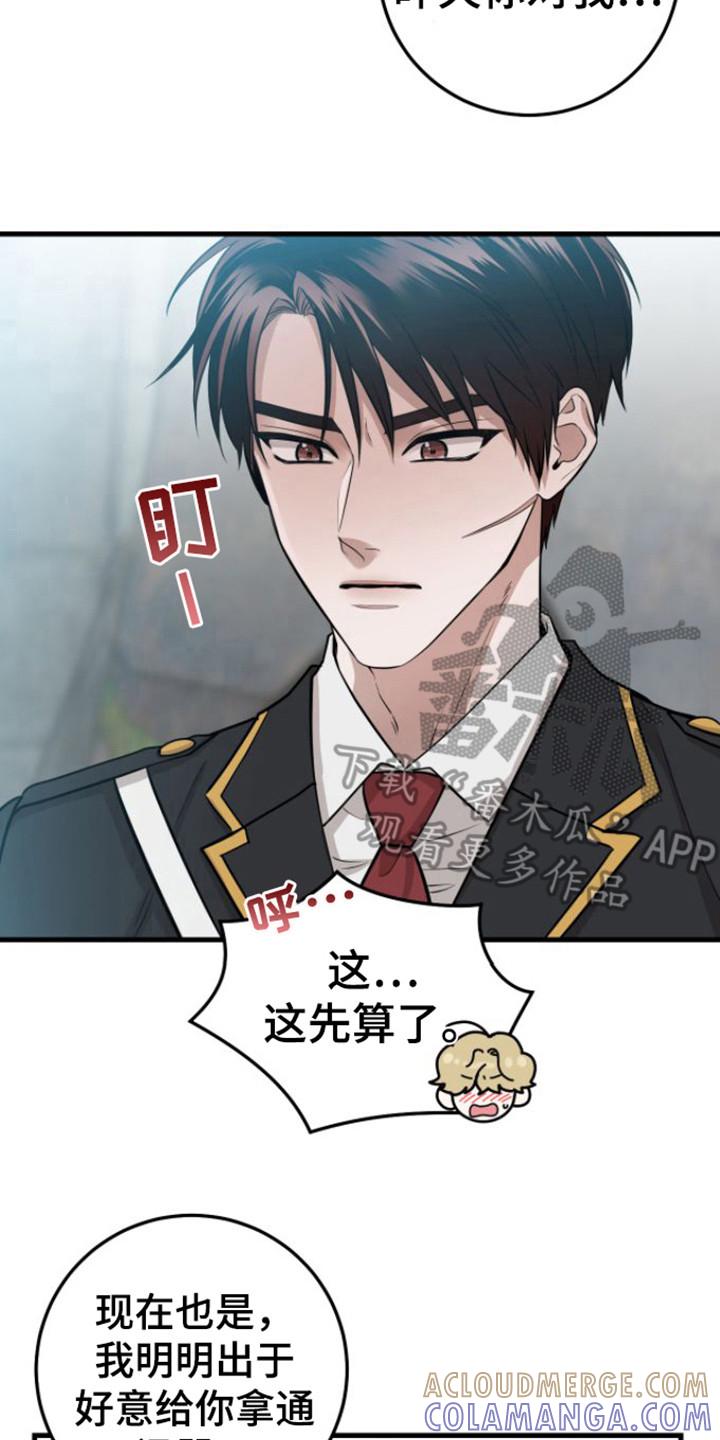 第21章：态度不好-绝命重逢-Uiaoenm（第17张）