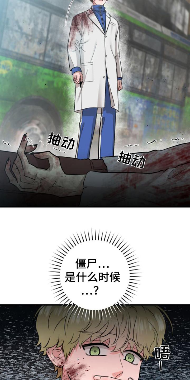 第21章：态度不好-绝命重逢-Uiaoenm（第10张）