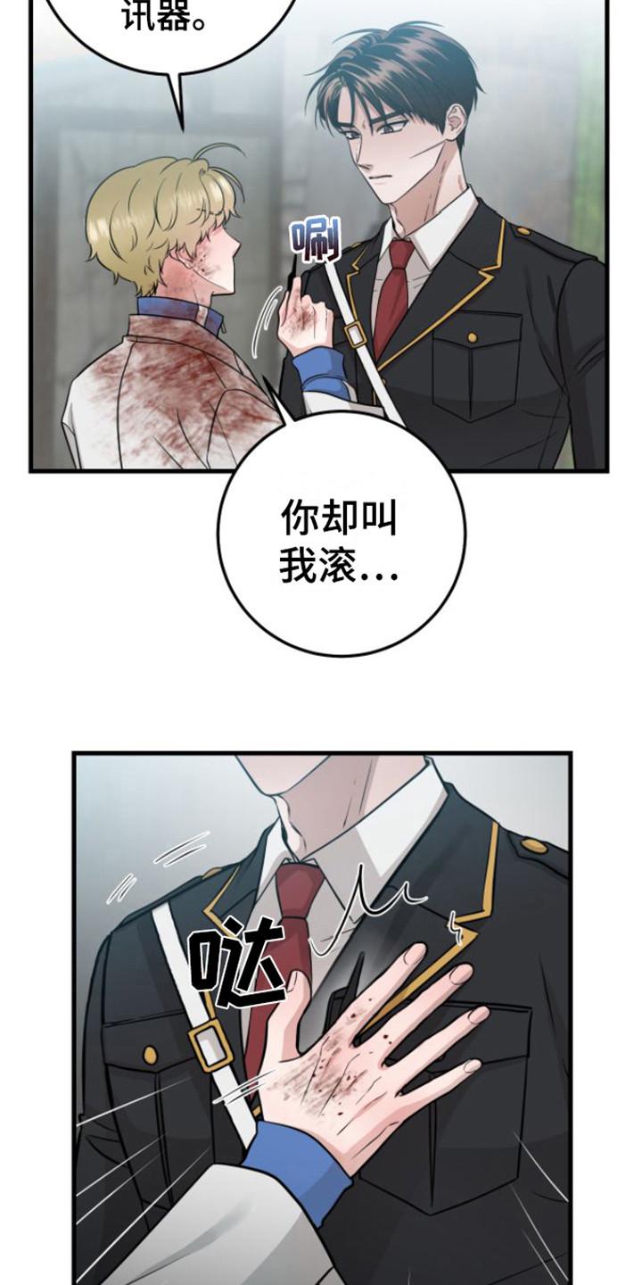 第21章：态度不好-绝命重逢-Uiaoenm（第18张）