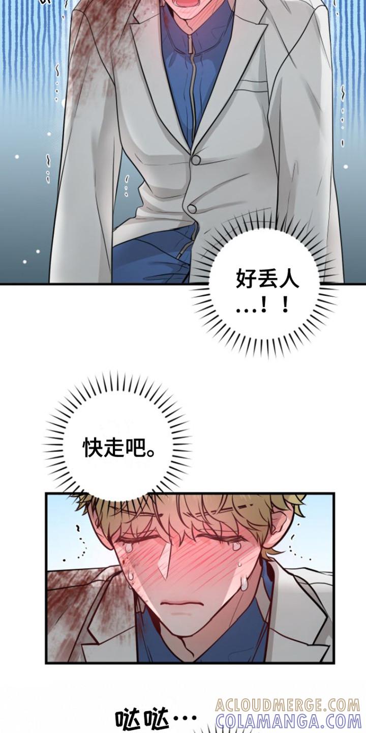 第22章：使唤人-绝命重逢-Uiaoenm（第3张）