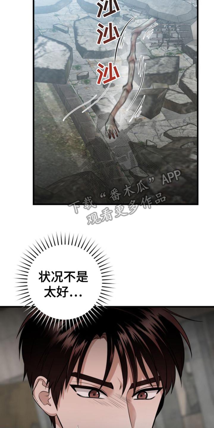 第23章：变种僵尸-绝命重逢-Uiaoenm（第2张）
