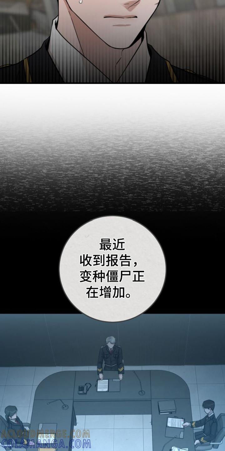 第23章：变种僵尸-绝命重逢-Uiaoenm（第3张）