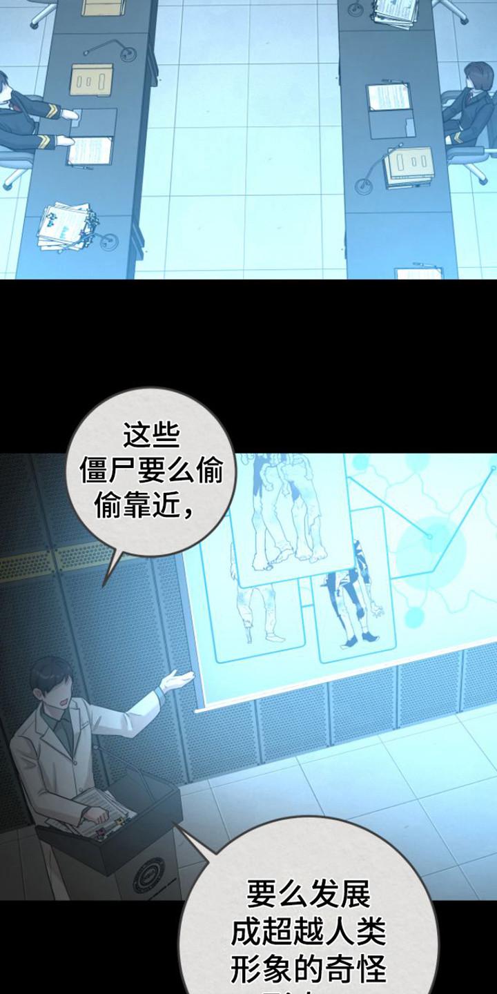 第23章：变种僵尸-绝命重逢-Uiaoenm（第4张）