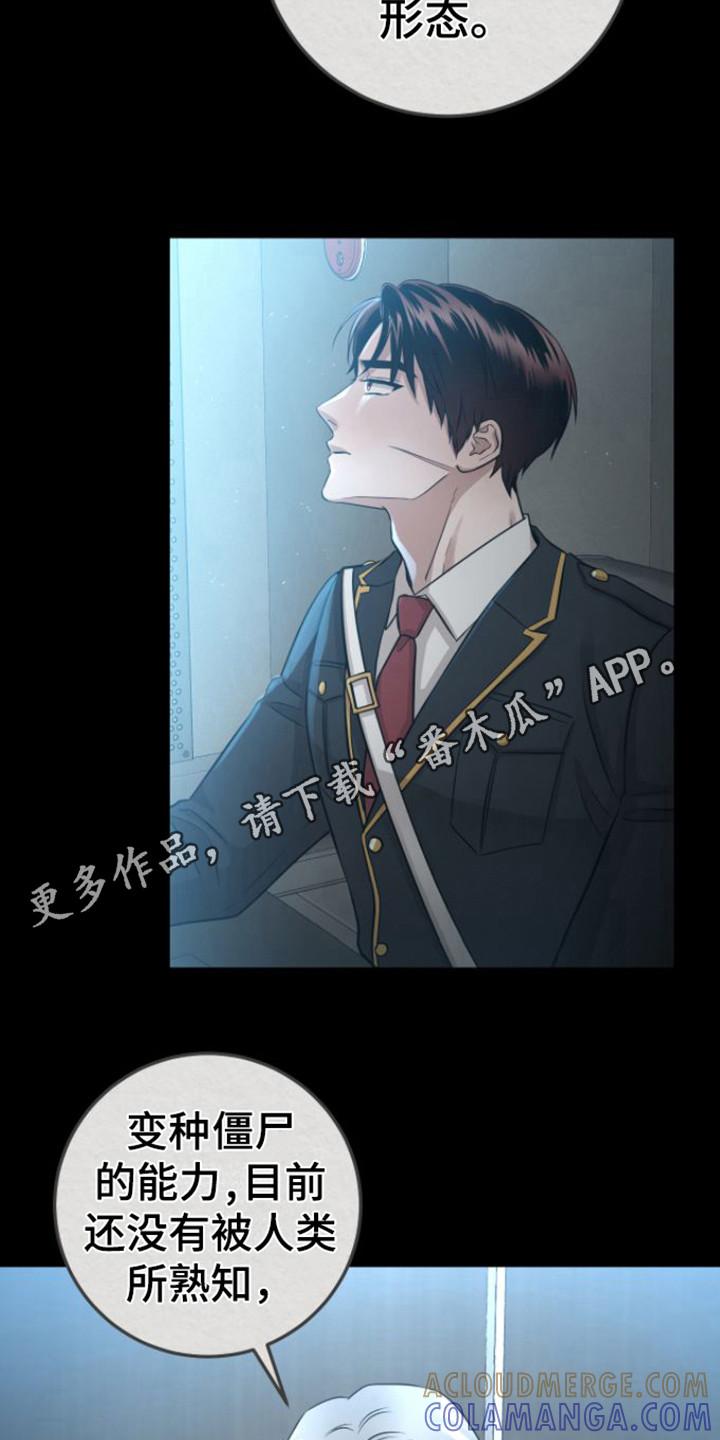 第23章：变种僵尸-绝命重逢-Uiaoenm（第5张）
