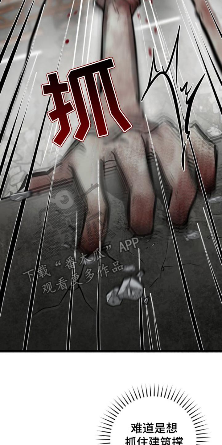 第25章：塌陷-绝命重逢-Uiaoenm（第2张）