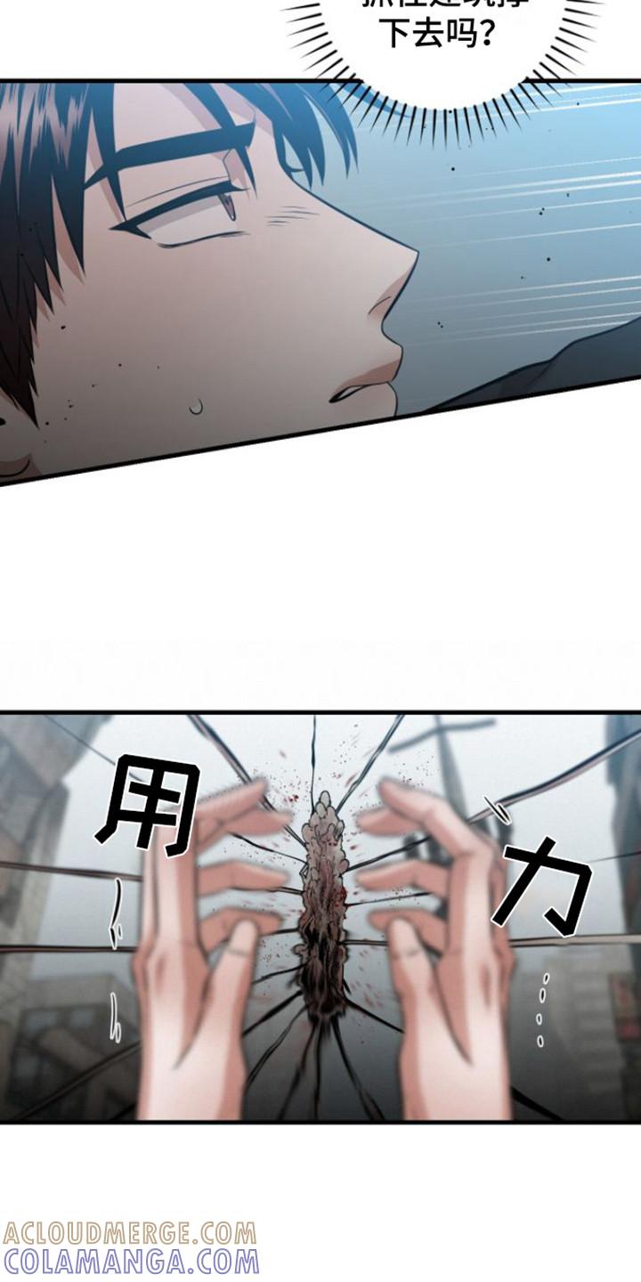 第25章：塌陷-绝命重逢-Uiaoenm（第3张）