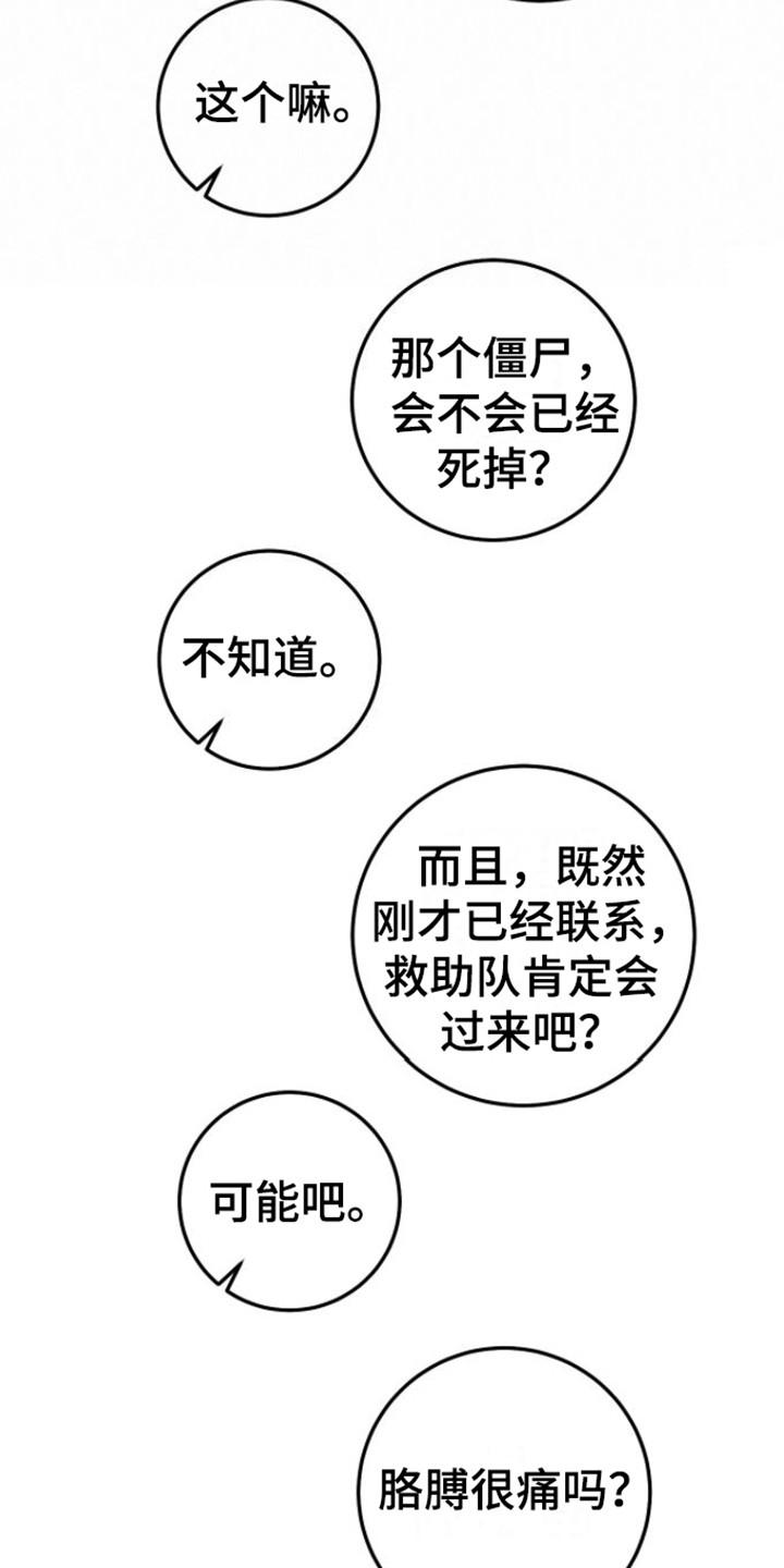 第26章：被困-绝命重逢-Uiaoenm（第16张）