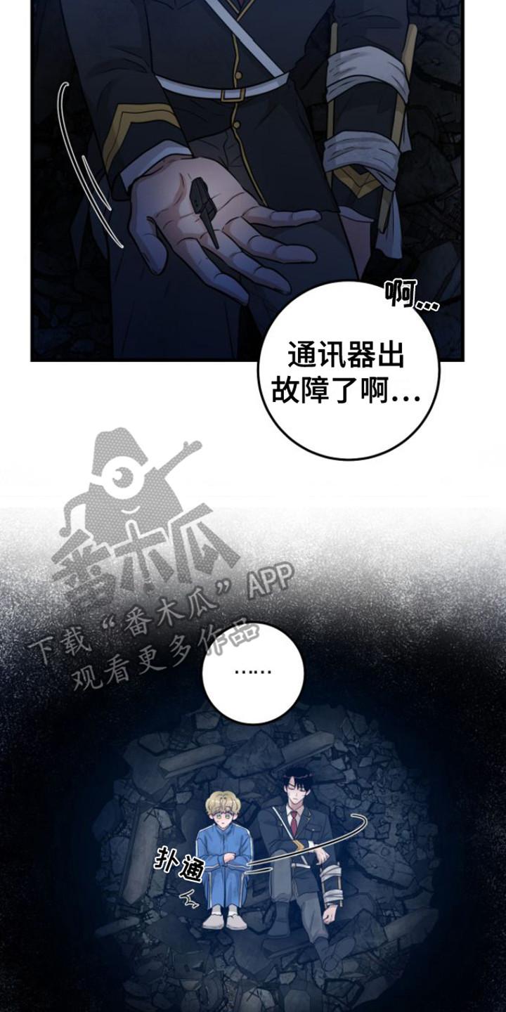 第26章：被困-绝命重逢-Uiaoenm（第14张）