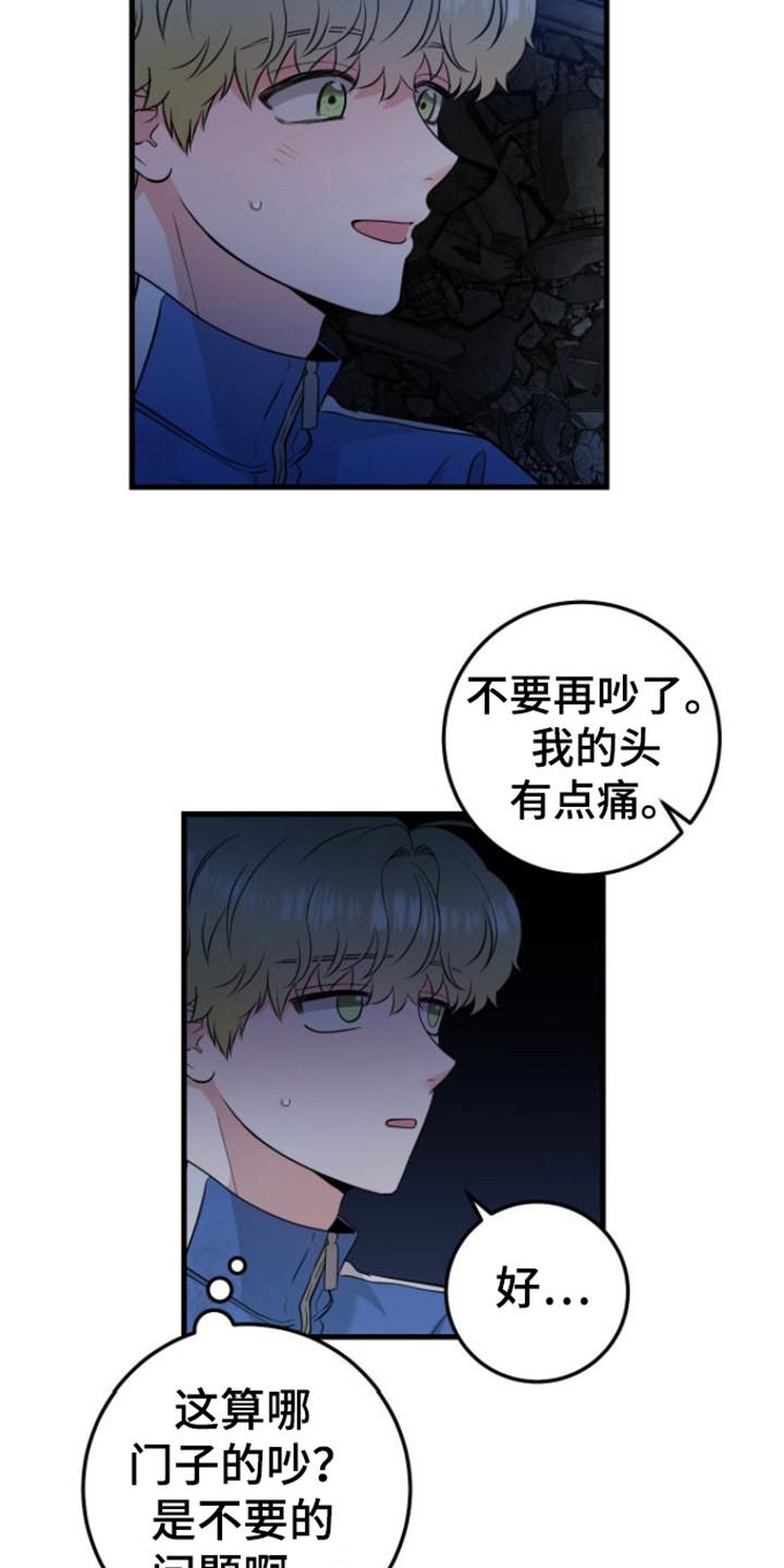 第26章：被困-绝命重逢-Uiaoenm（第18张）