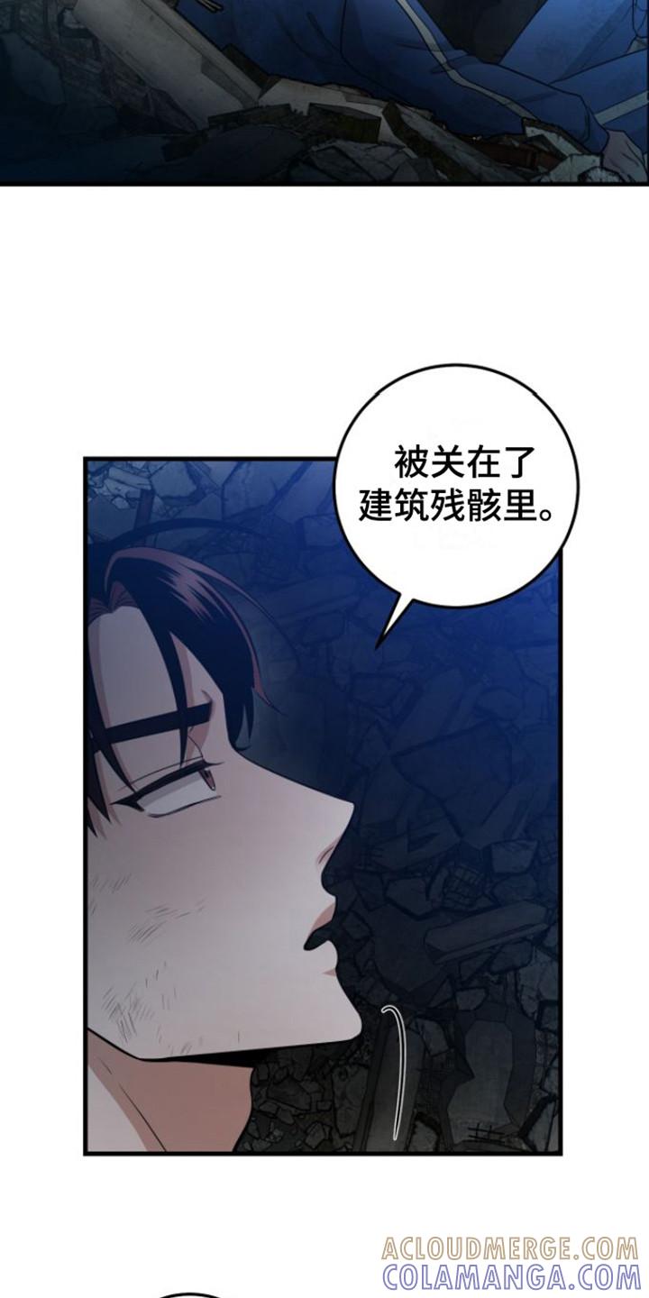 第26章：被困-绝命重逢-Uiaoenm（第3张）