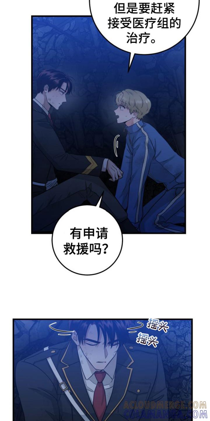 第26章：被困-绝命重逢-Uiaoenm（第13张）