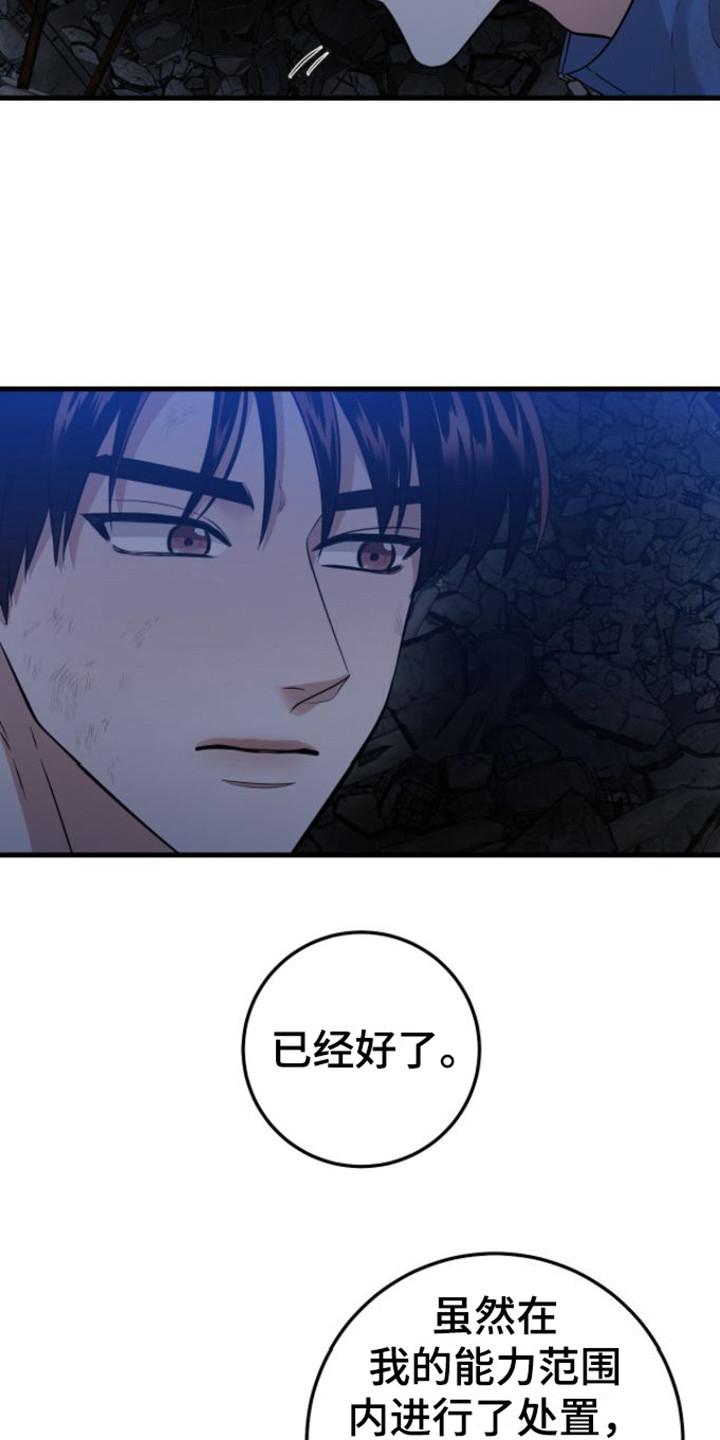 第26章：被困-绝命重逢-Uiaoenm（第12张）