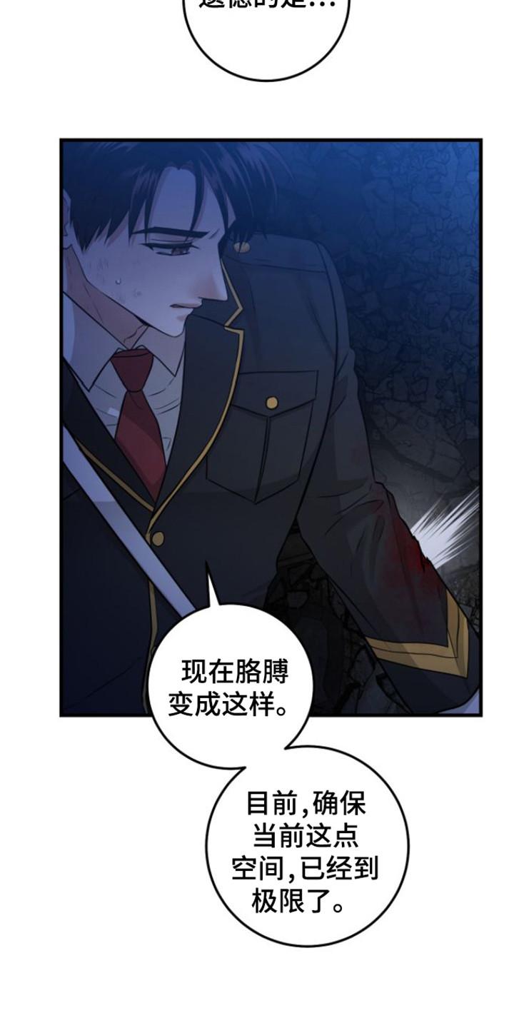 第26章：被困-绝命重逢-Uiaoenm（第6张）