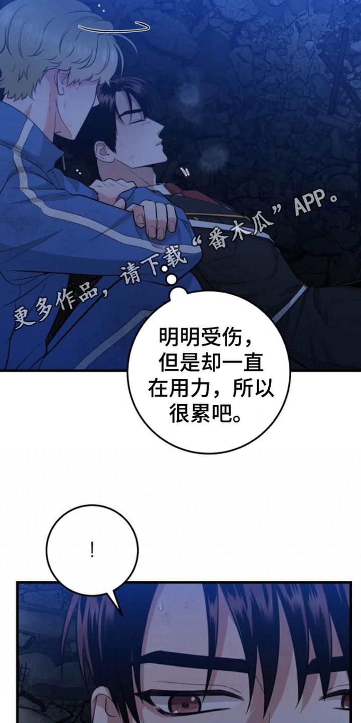 第27章：救援赶到-绝命重逢-Uiaoenm（第4张）