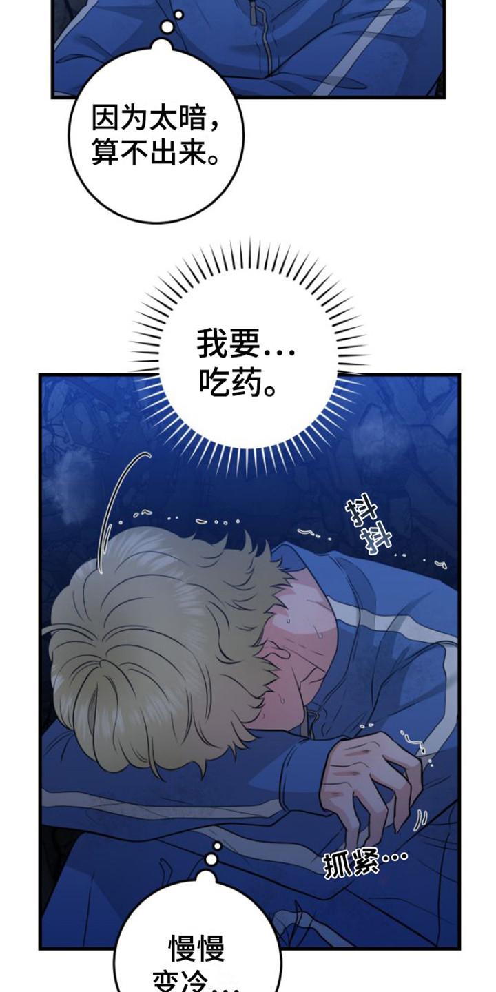 第27章：救援赶到-绝命重逢-Uiaoenm（第2张）