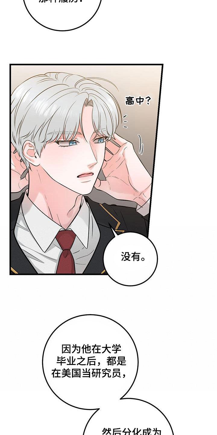 第28章：大事儿-绝命重逢-Uiaoenm（第8张）