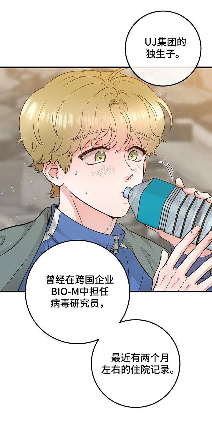 第28章：大事儿-绝命重逢-Uiaoenm（第4张）