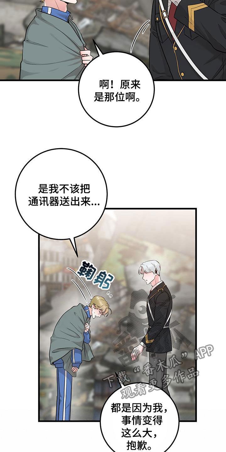 第28章：大事儿-绝命重逢-Uiaoenm（第16张）
