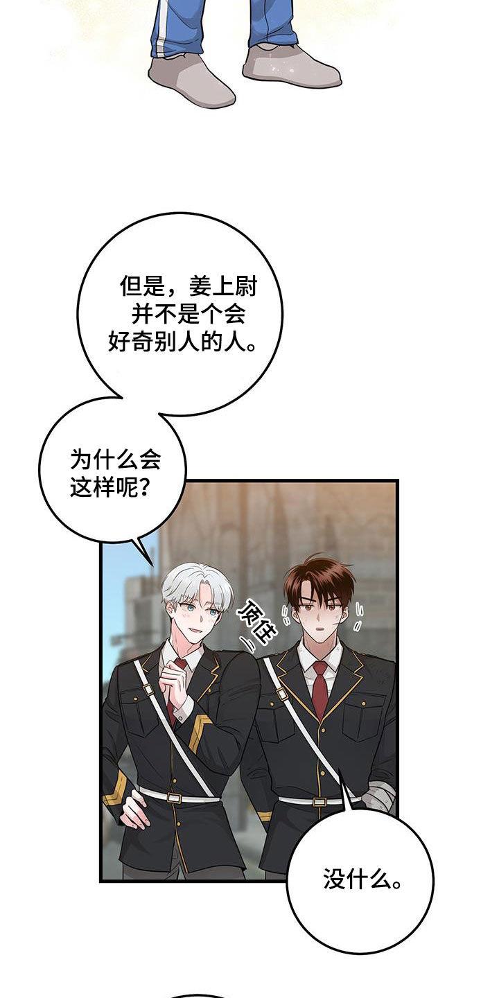 第28章：大事儿-绝命重逢-Uiaoenm（第10张）